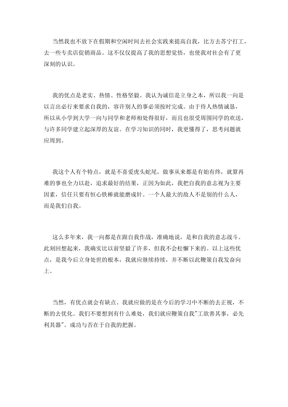 大学生毕业自我鉴定书_第2页