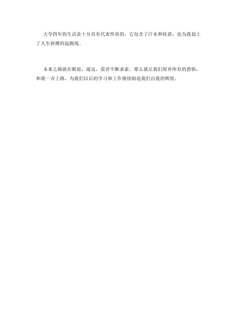 大学生毕业自我鉴定书_第3页