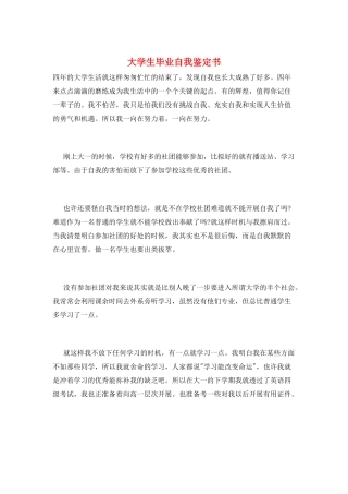 大学生毕业自我鉴定书