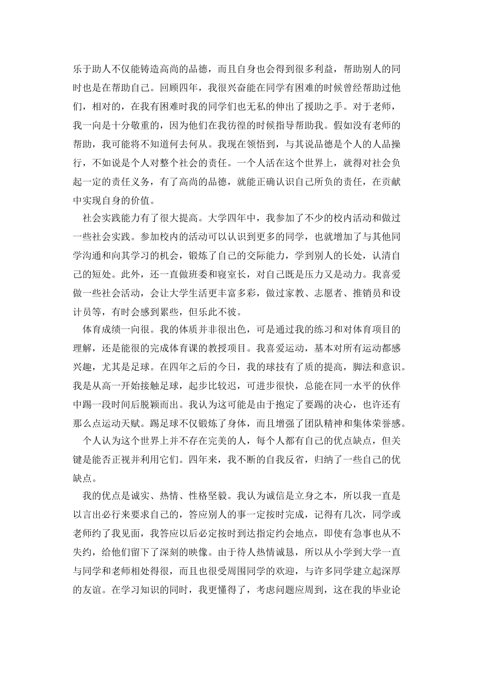 大学生毕业自我自查总结_第2页