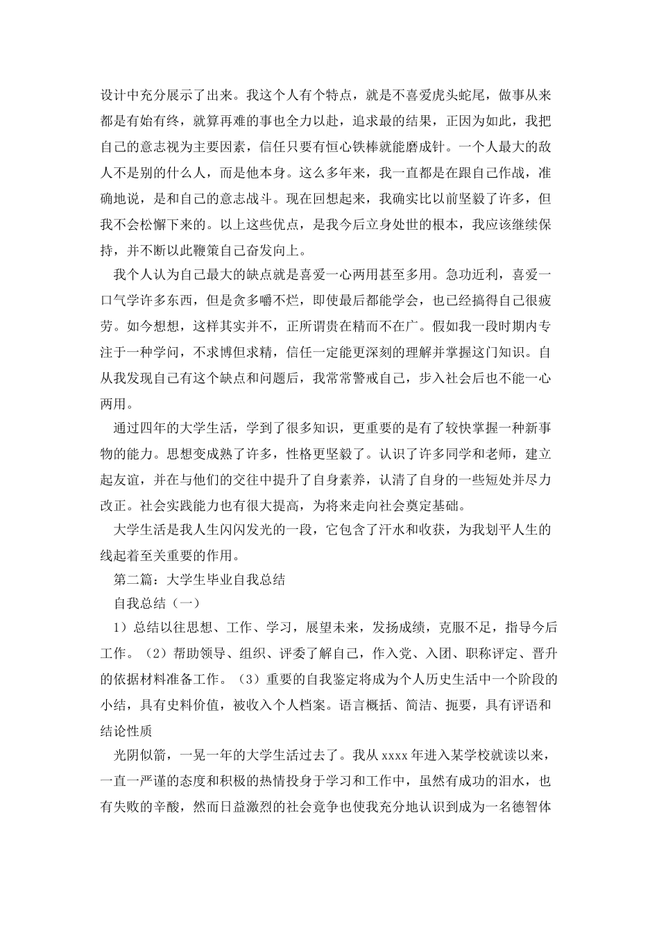 大学生毕业自我自查总结_第3页