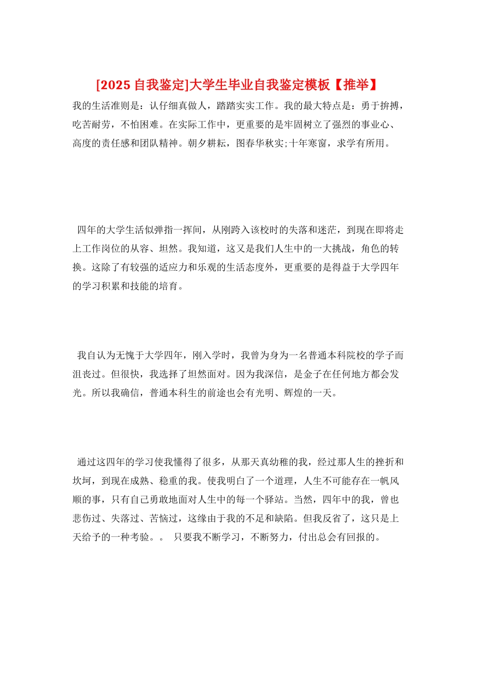 大学生毕业自我鉴定模板_第1页