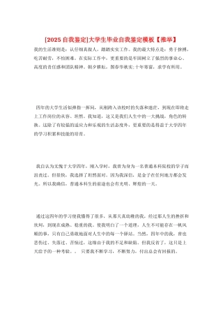 大学生毕业自我鉴定模板