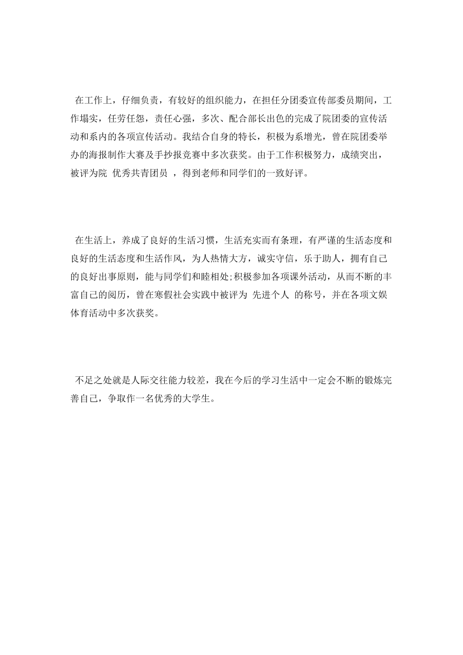 大学生毕业自我鉴定样板_第2页