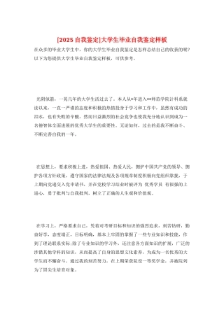 大学生毕业自我鉴定样板
