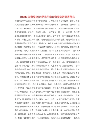 大学生毕业自我鉴定的优秀范文
