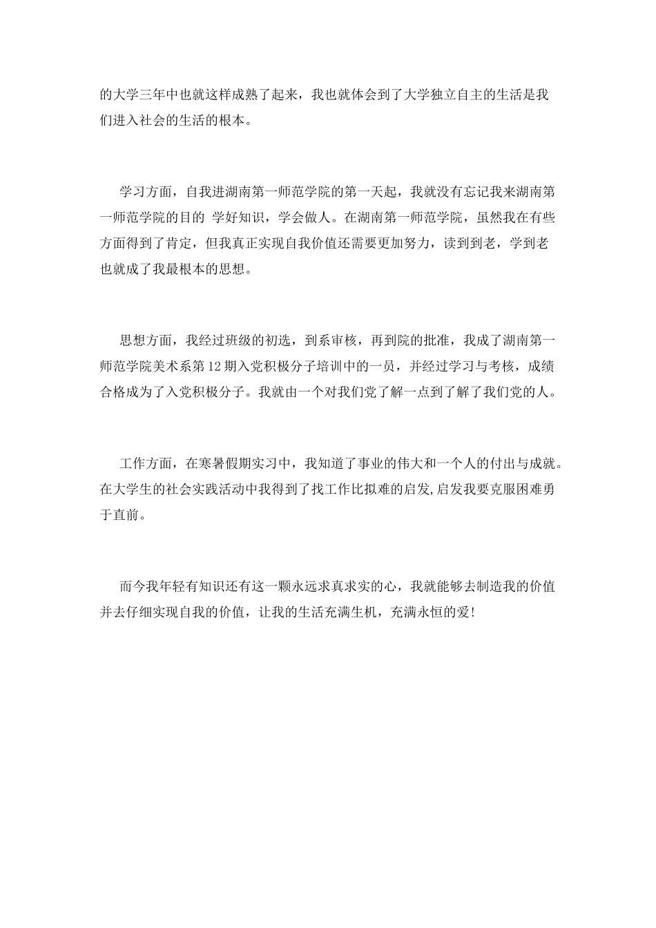 大学生毕业自我鉴定篇5_第2页