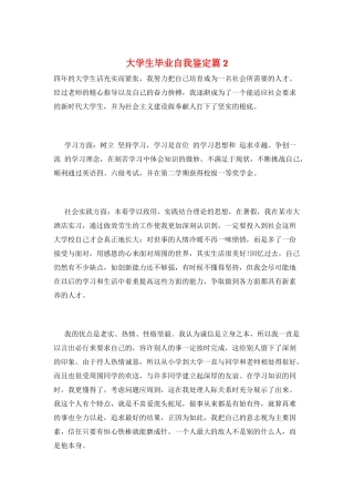 大学生毕业自我鉴定篇2