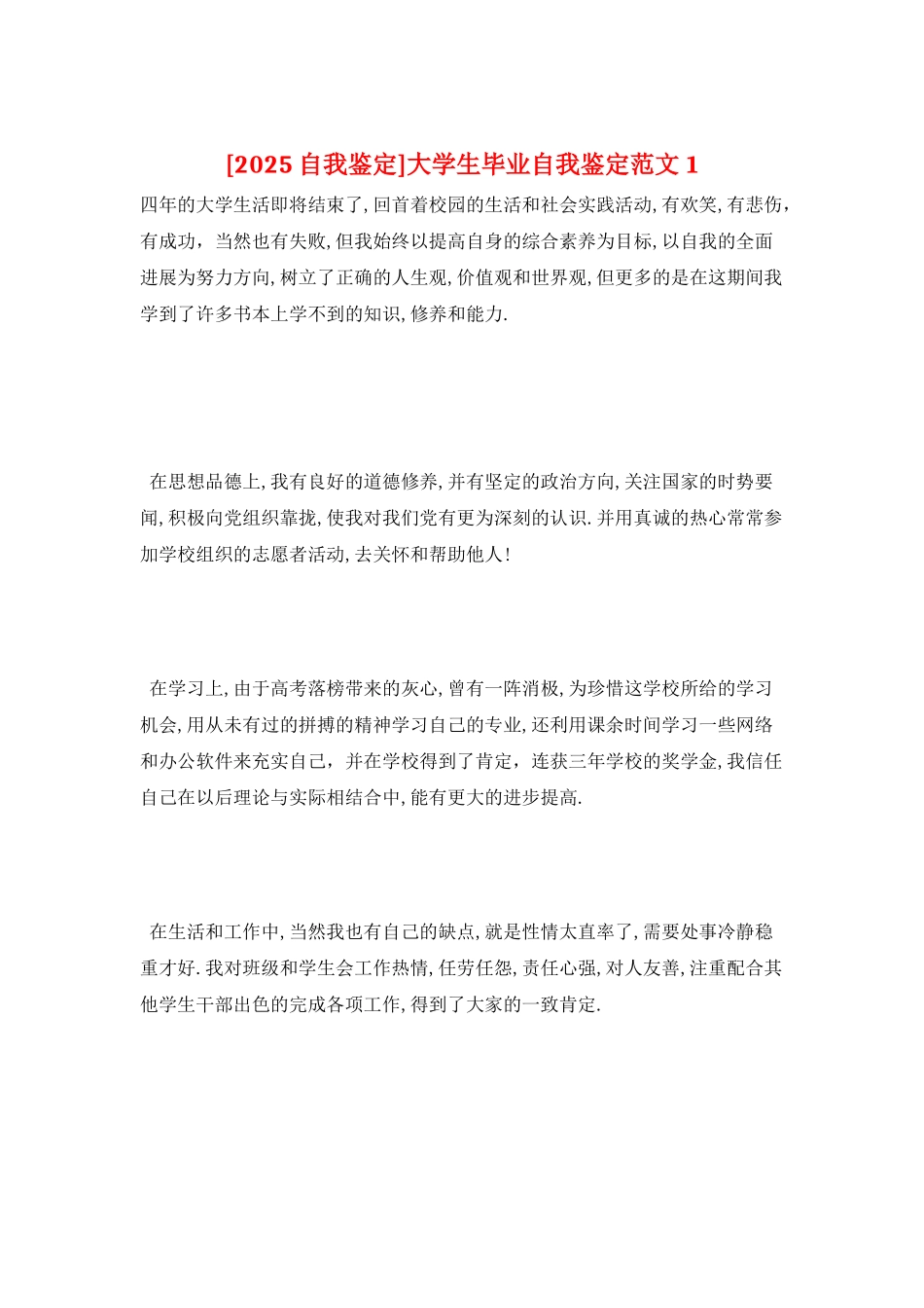 大学生毕业自我鉴定范文1_第1页
