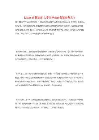 大学生毕业自我鉴定范文1