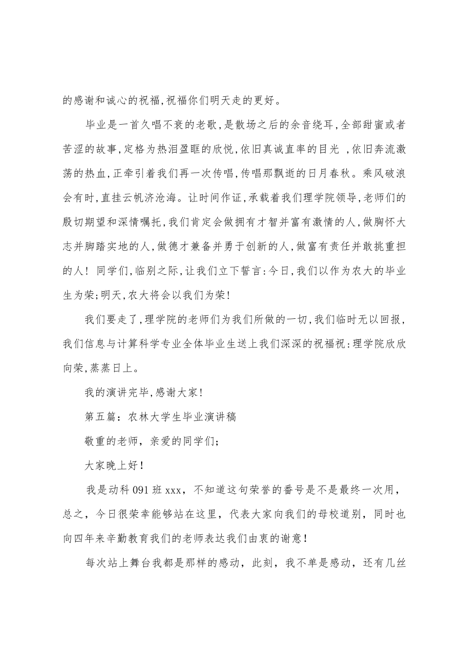 大学生毕业英语演讲稿_第2页