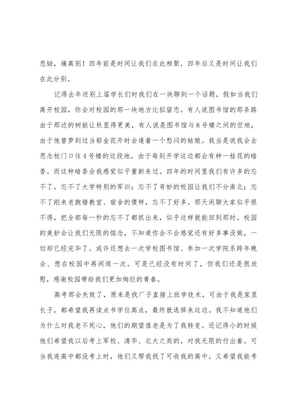 大学生毕业英语演讲稿_第3页