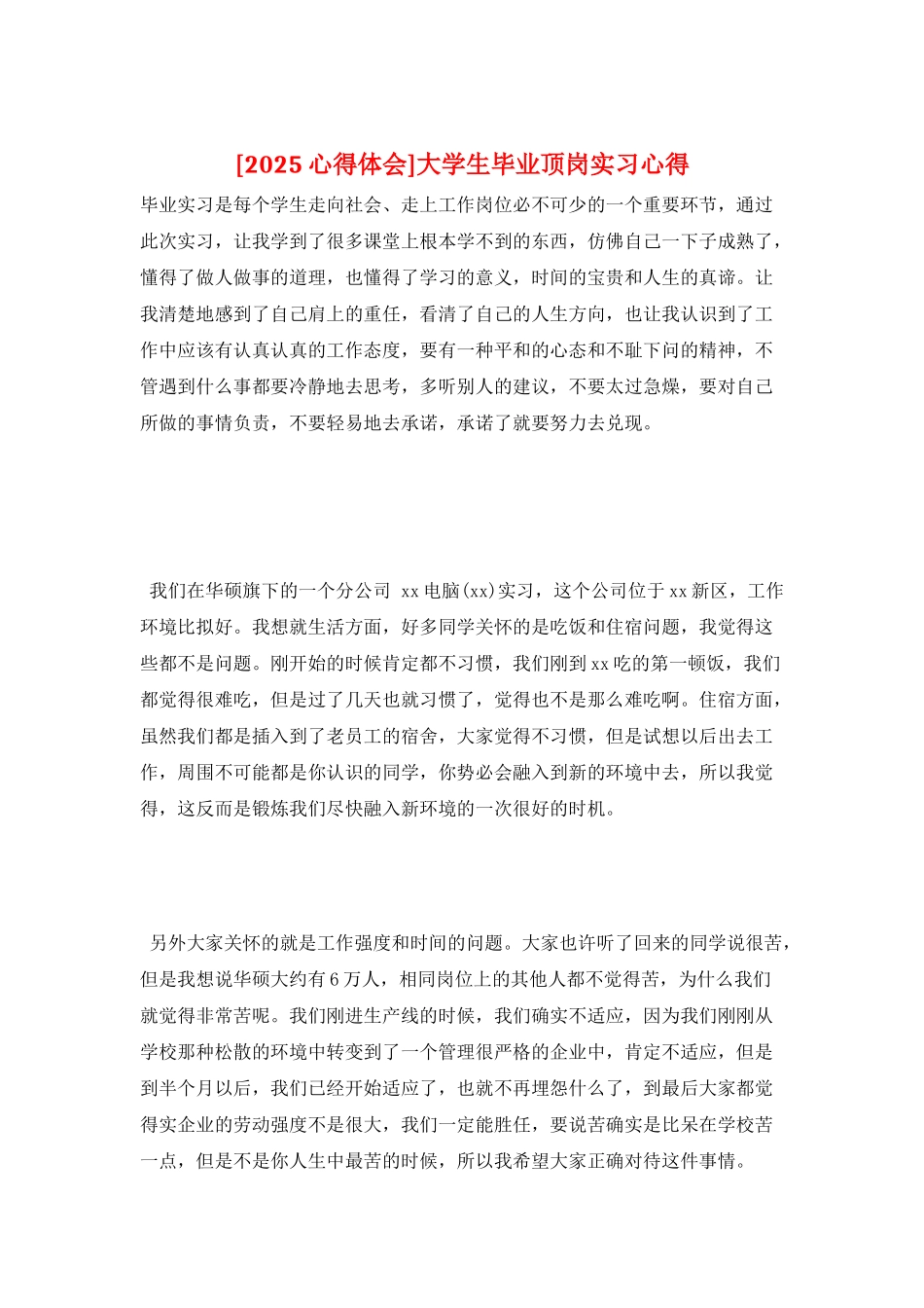 大学生毕业顶岗实习心得_第1页