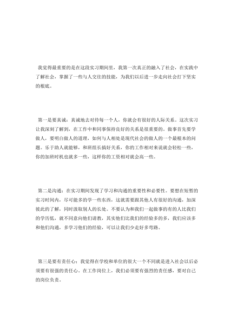 大学生毕业顶岗实习心得_第2页