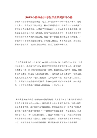 大学生毕业顶岗实习心得