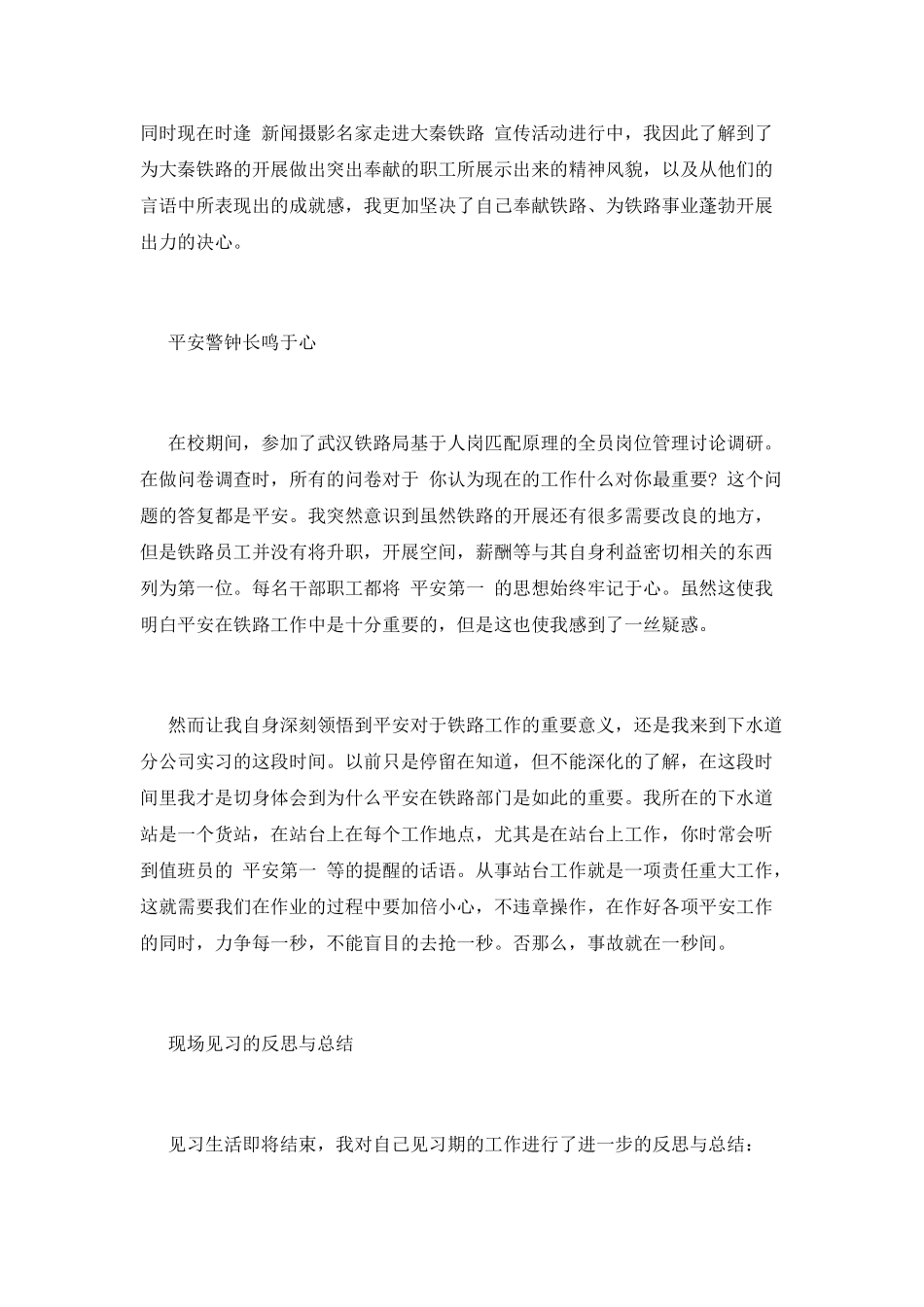 大学生毕业铁路实习报告1_第2页