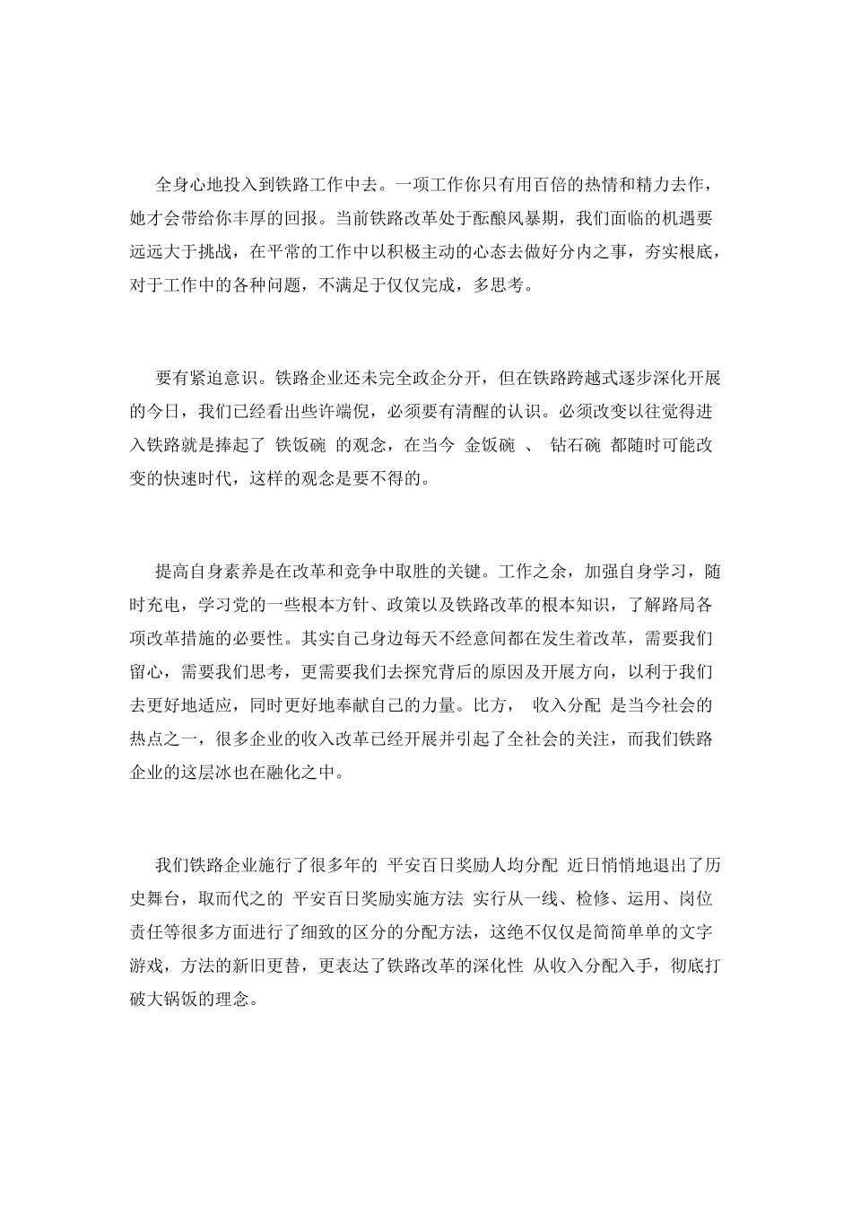 大学生毕业铁路实习报告1_第3页