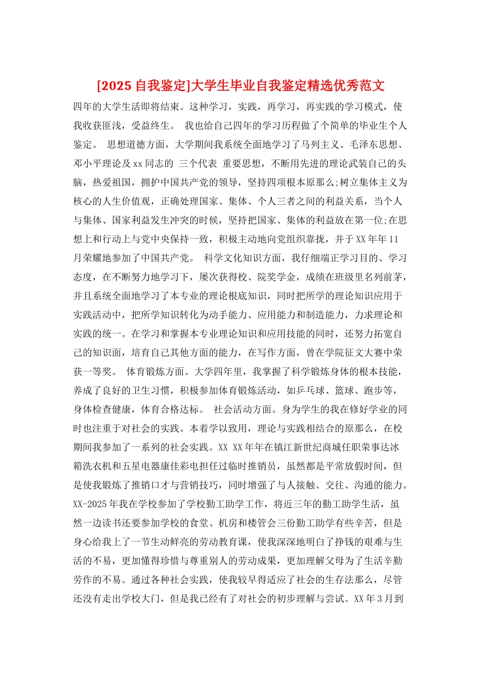 大学生毕业自我鉴定精选优秀范文_第1页