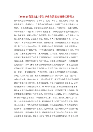 大学生毕业自我鉴定精选优秀范文