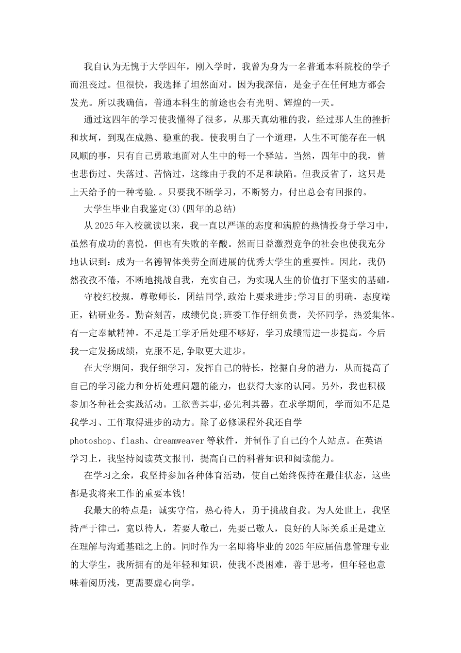 大学生毕业自我鉴定：四年的总结_第2页