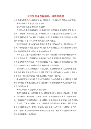 大学生毕业自我鉴定：四年的总结