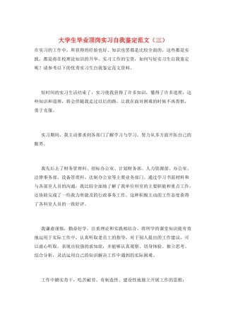 大学生毕业顶岗实习自我鉴定范文