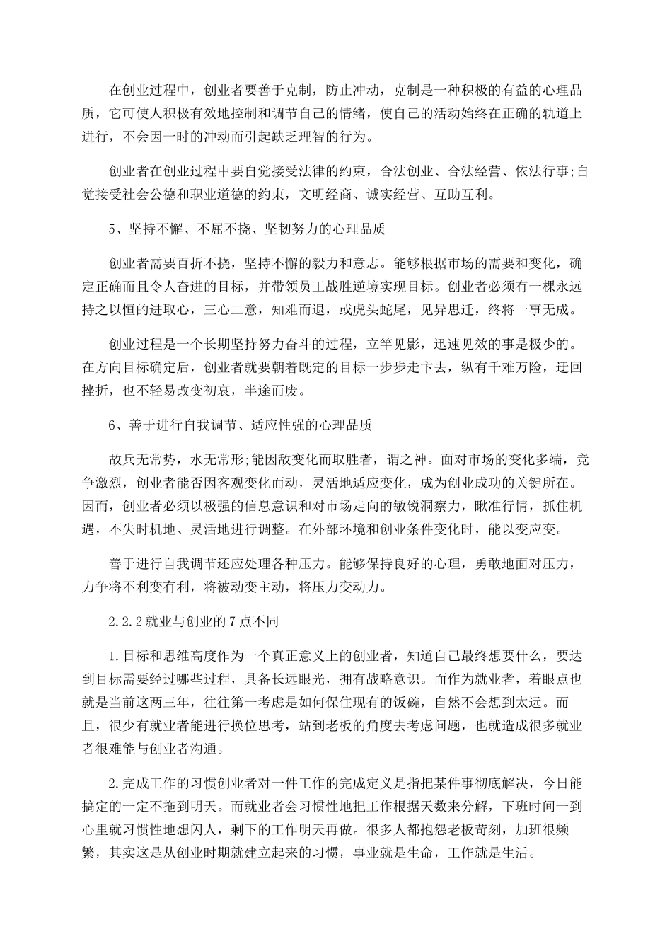 大学生毕业顶岗实习总结报告范文总结_第3页