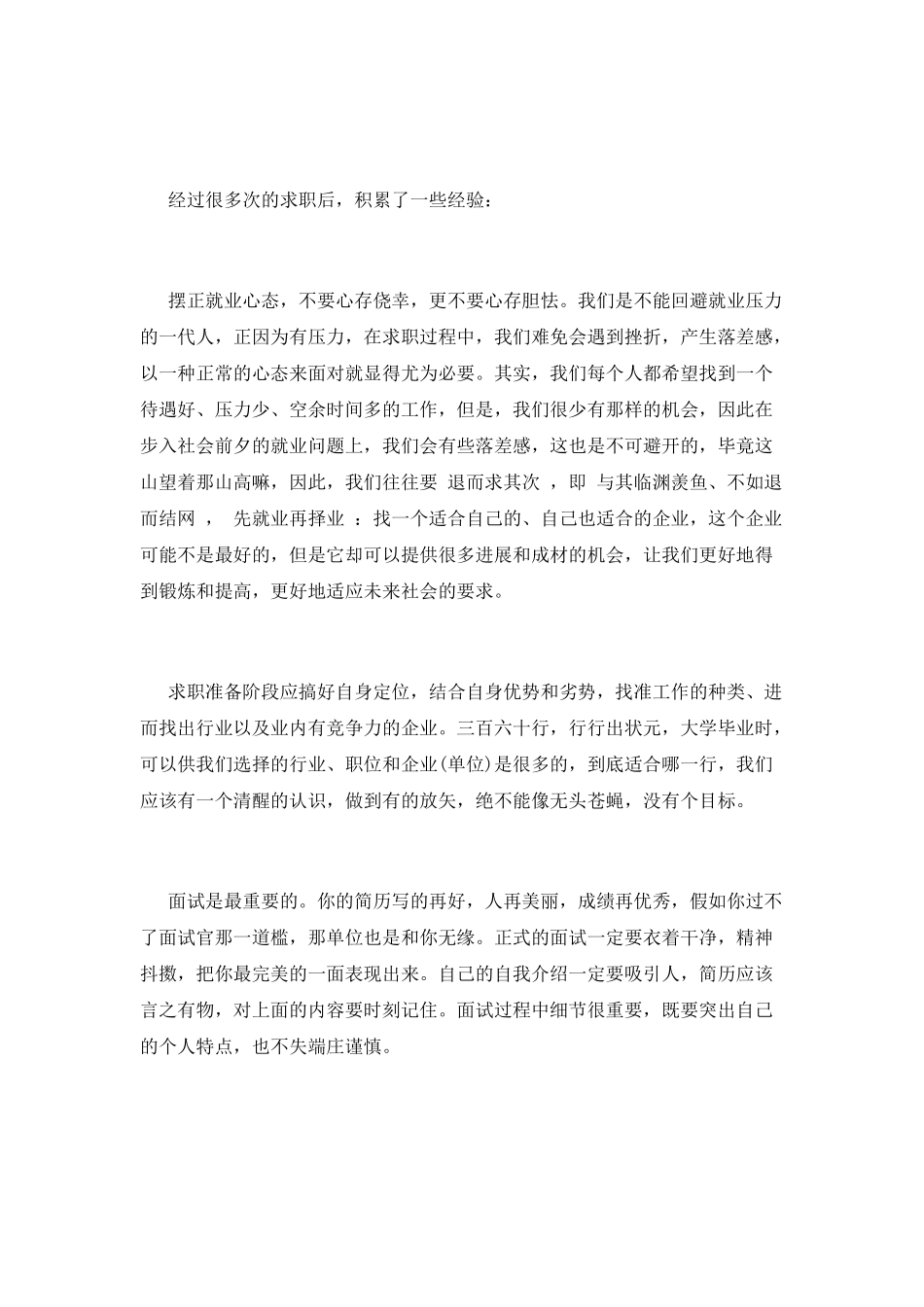 大学生求职心得体会_第2页