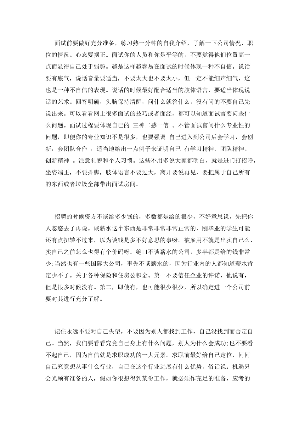大学生求职心得体会_第3页