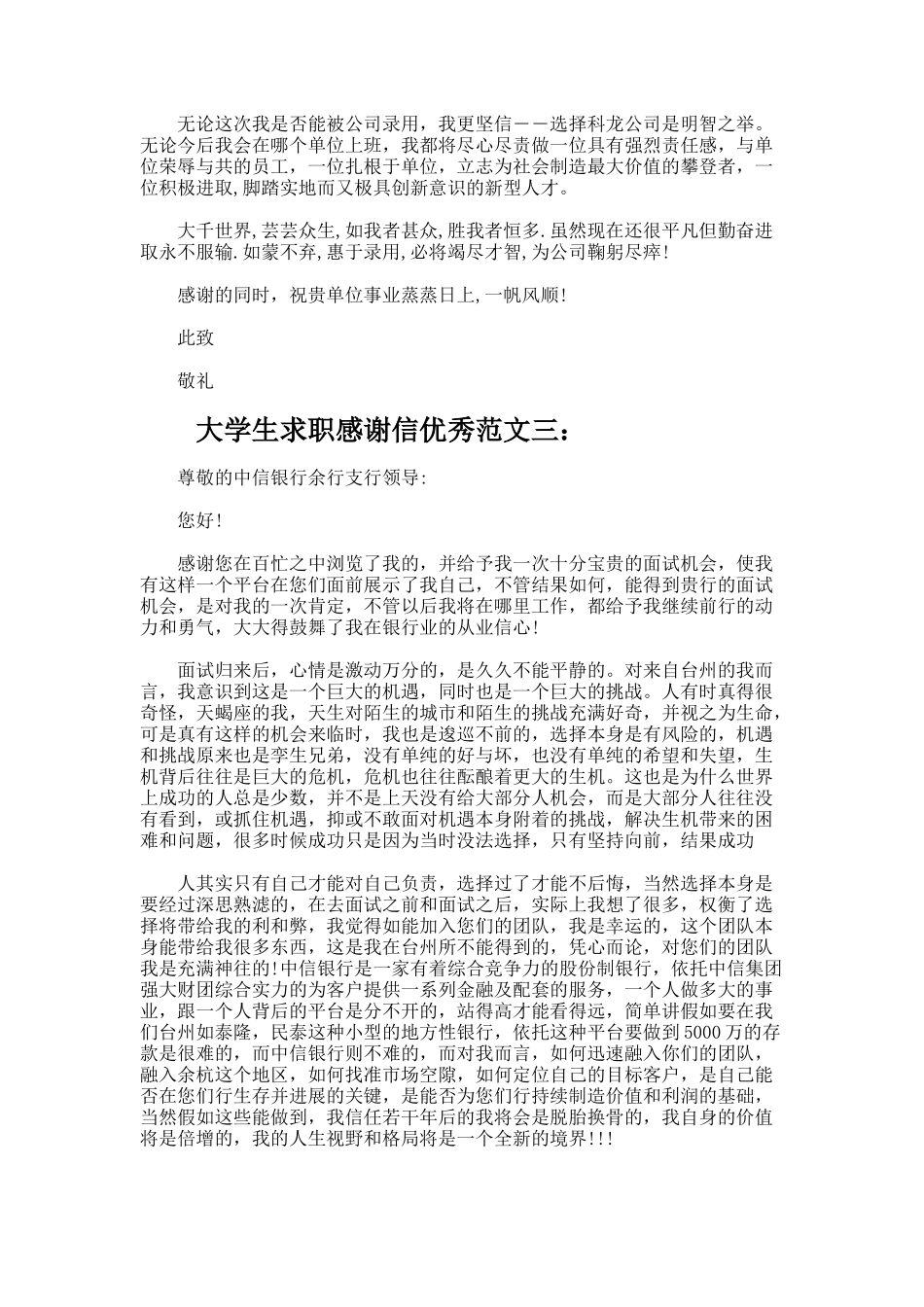 大学生求职感谢信优秀_第2页