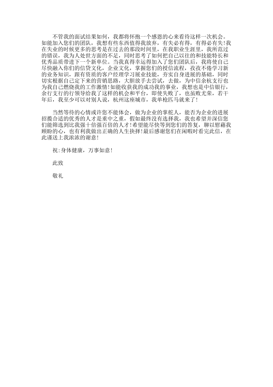 大学生求职感谢信优秀_第3页