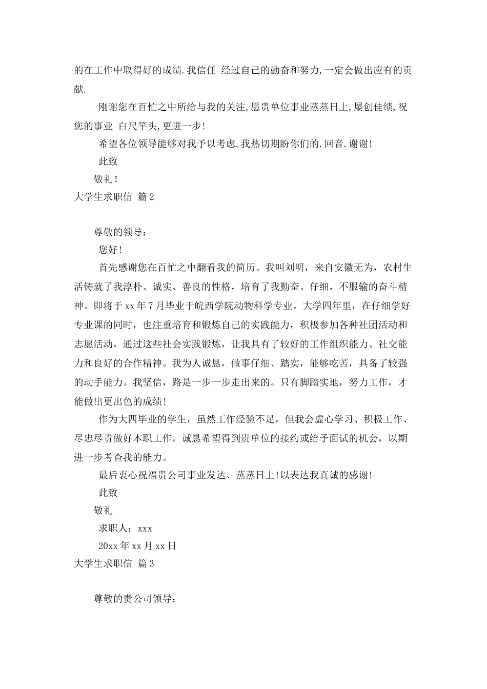 大学生求职信三篇_第2页