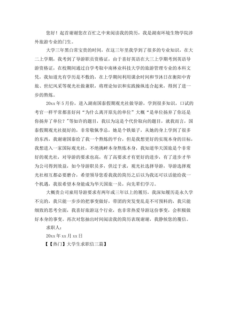 大学生求职信三篇_第3页