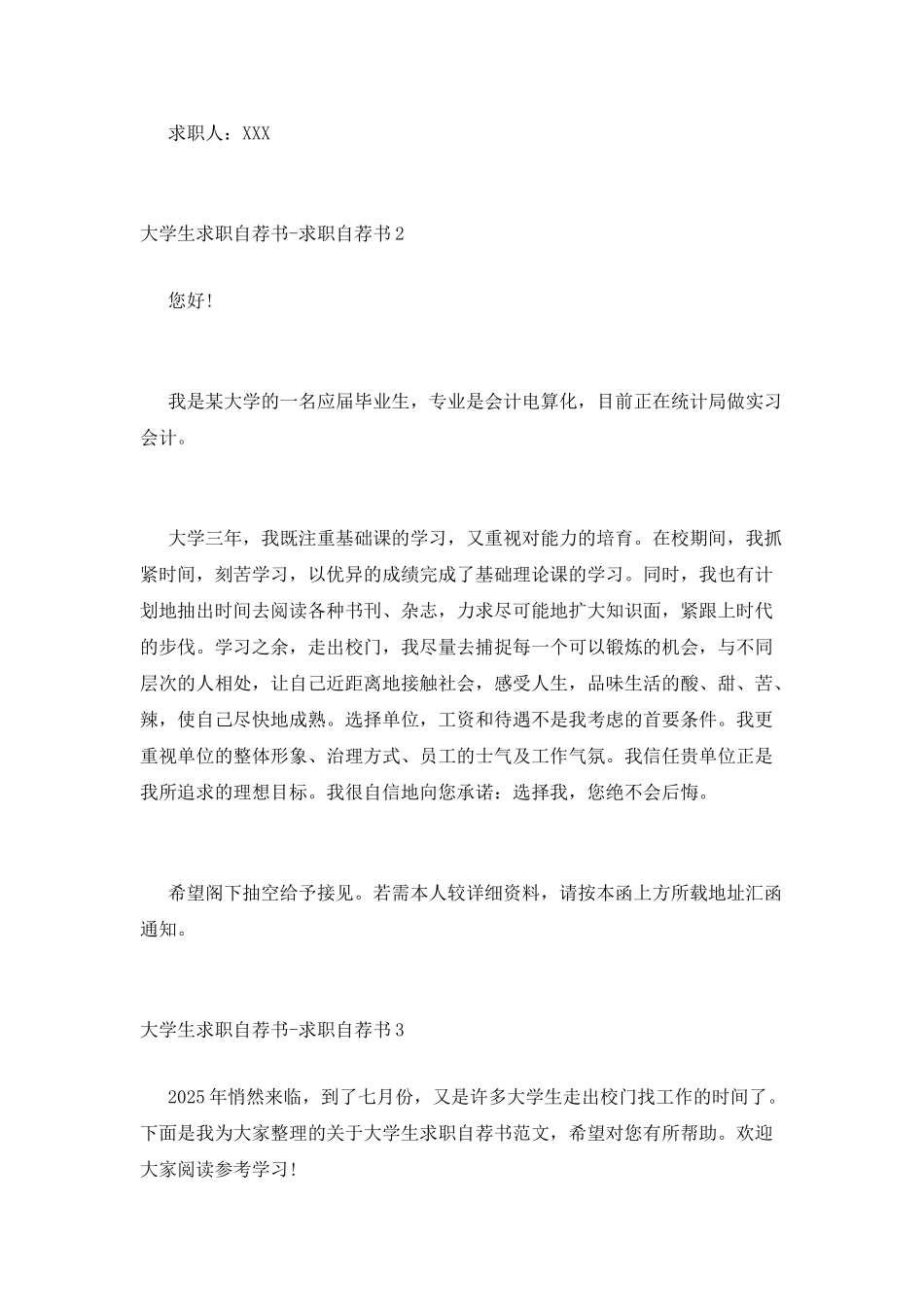 大学生求职自荐书_第2页