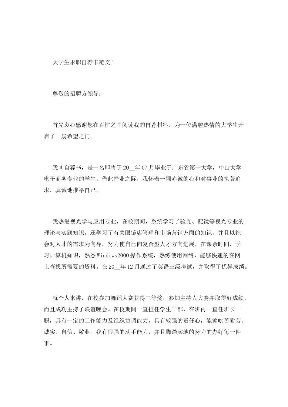 大学生求职自荐书_第3页