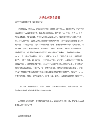 大学生求职自荐书