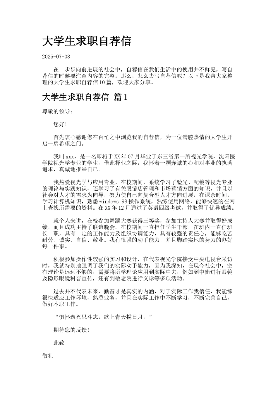 大学生求职自荐信_第1页