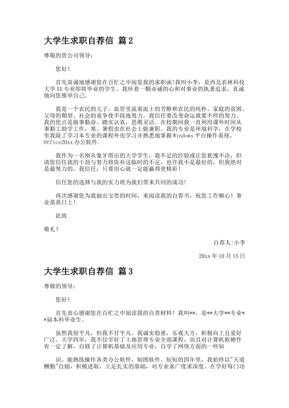 大学生求职自荐信_第2页