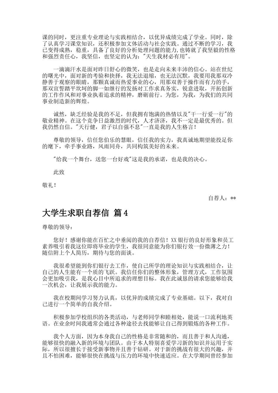 大学生求职自荐信_第3页