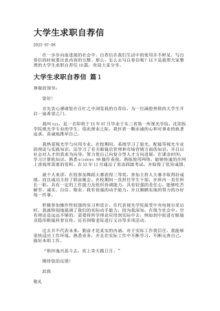 大学生求职自荐信
