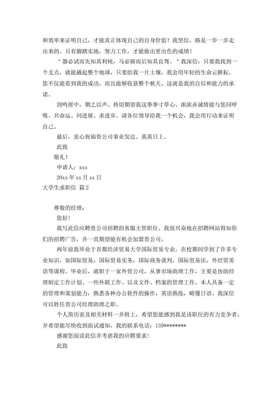 大学生求职信汇总7篇_第2页
