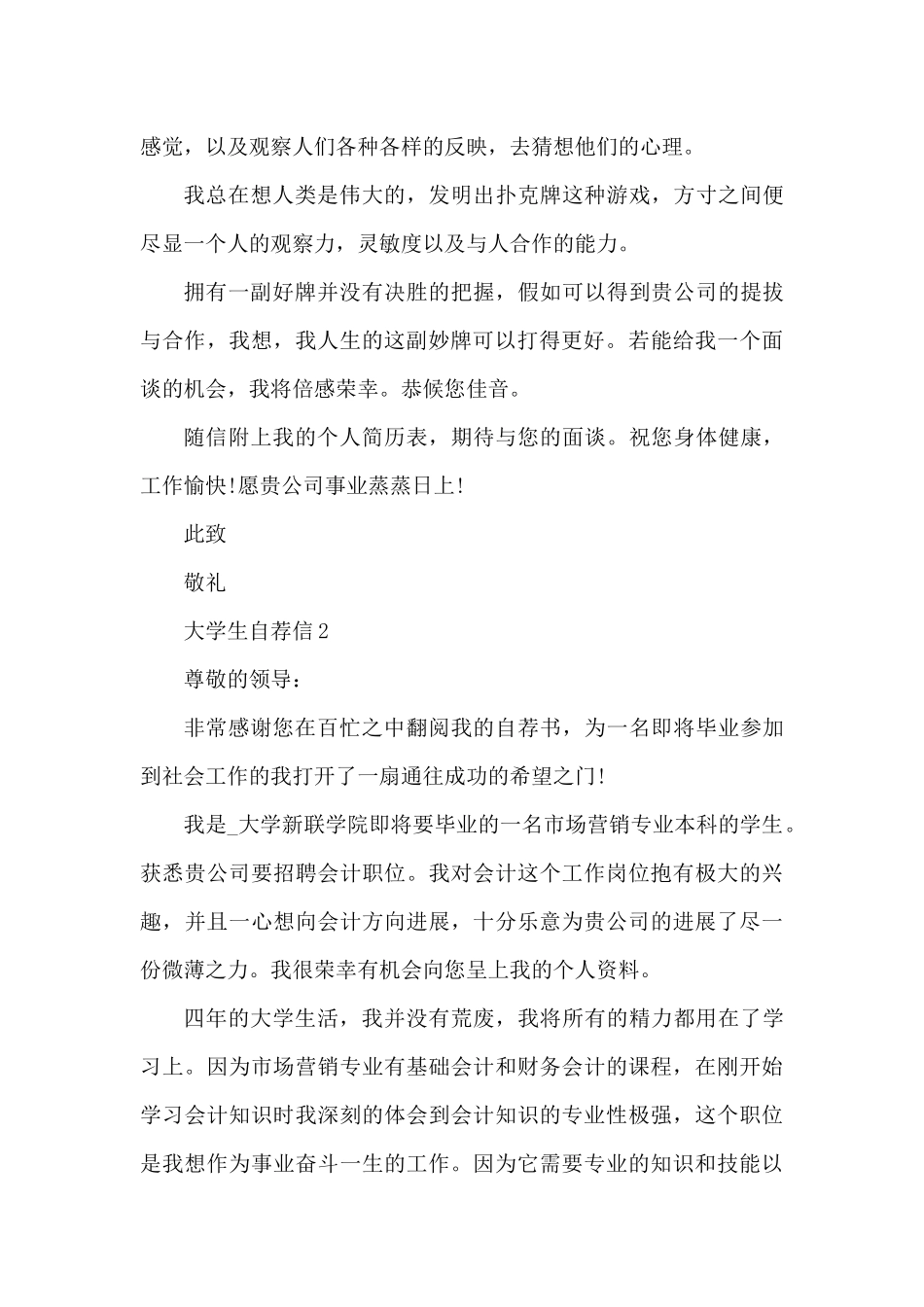 大学生求职自荐信5篇（精编版）_第2页