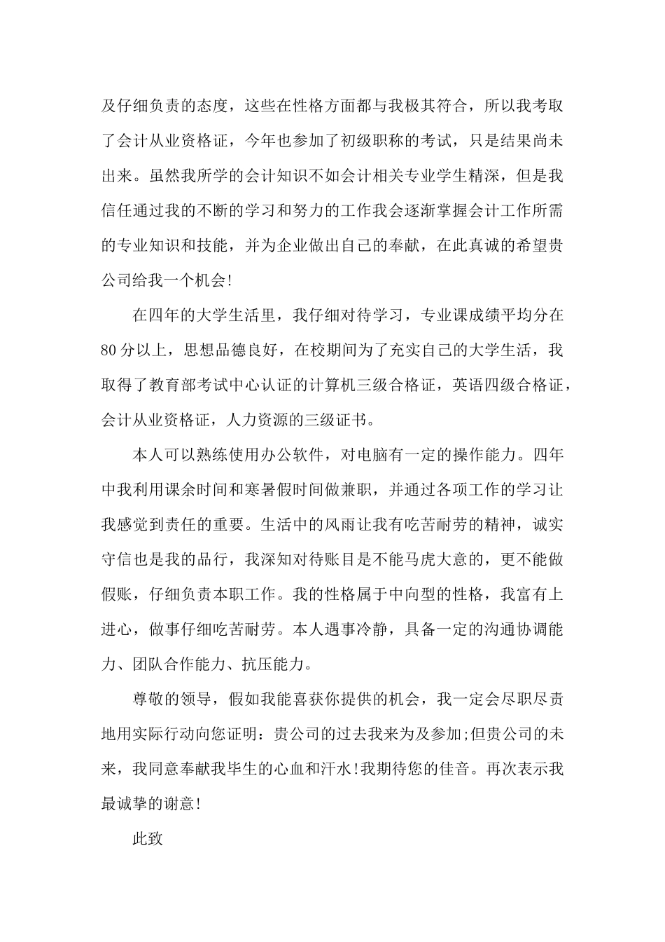 大学生求职自荐信5篇（精编版）_第3页