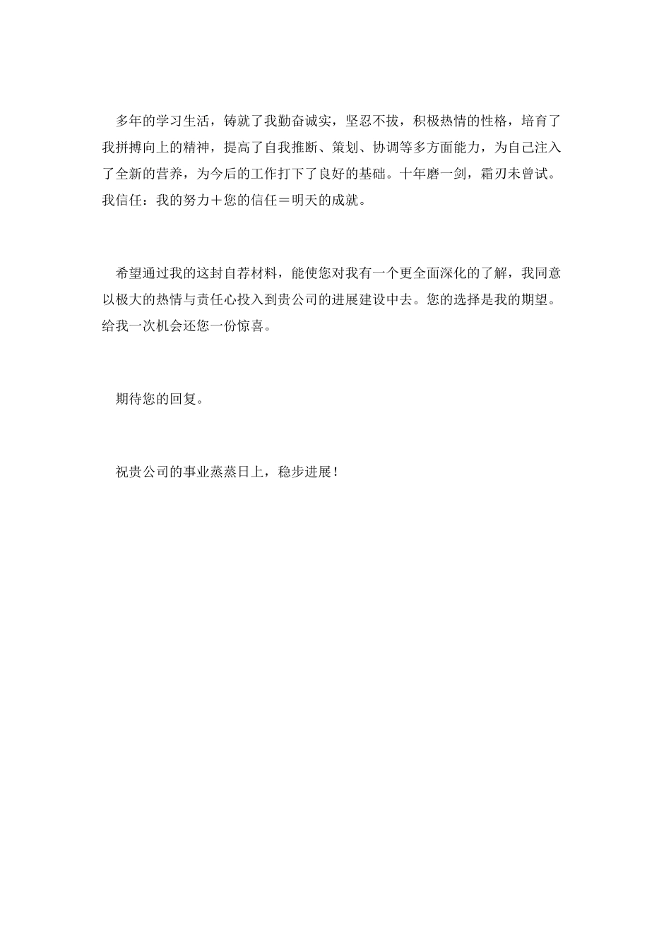 大学生求职自荐自我鉴定_第2页