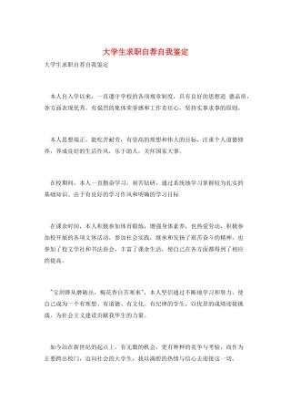 大学生求职自荐自我鉴定