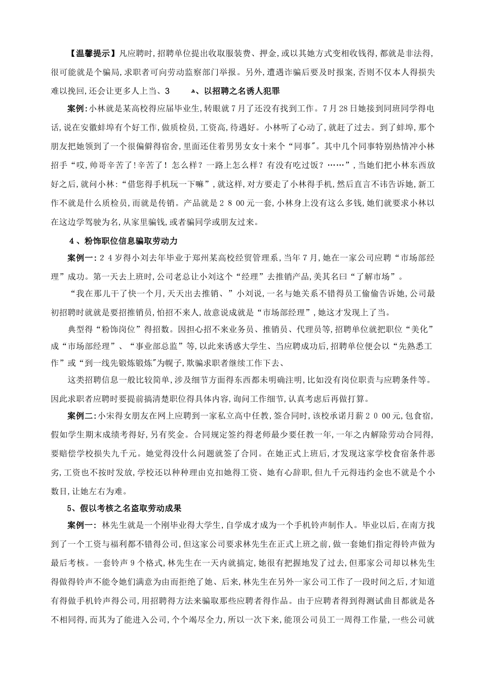 大学生求职陷阱案例分析_第2页