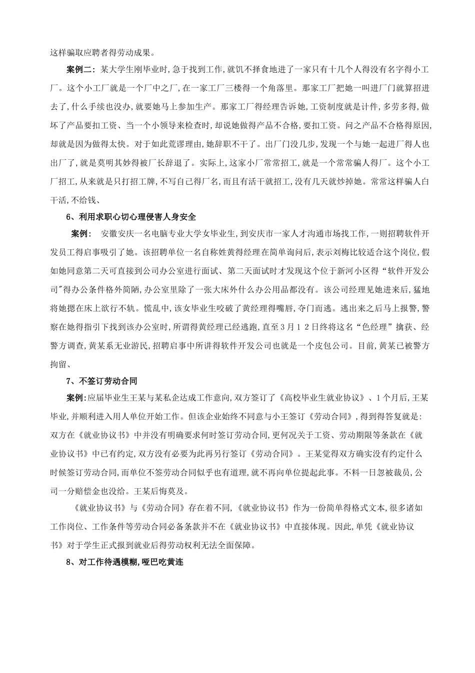 大学生求职陷阱案例分析_第3页