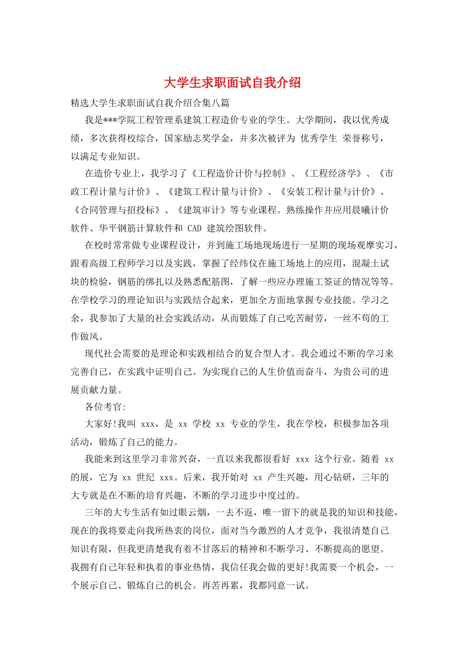 大学生求职面试自我介绍_第1页