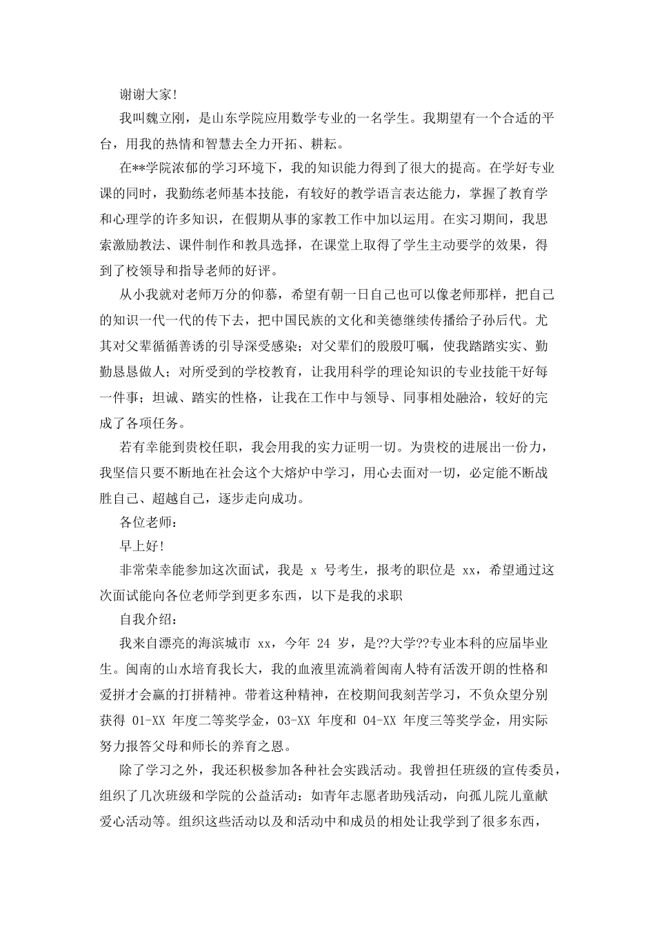 大学生求职面试自我介绍_第2页