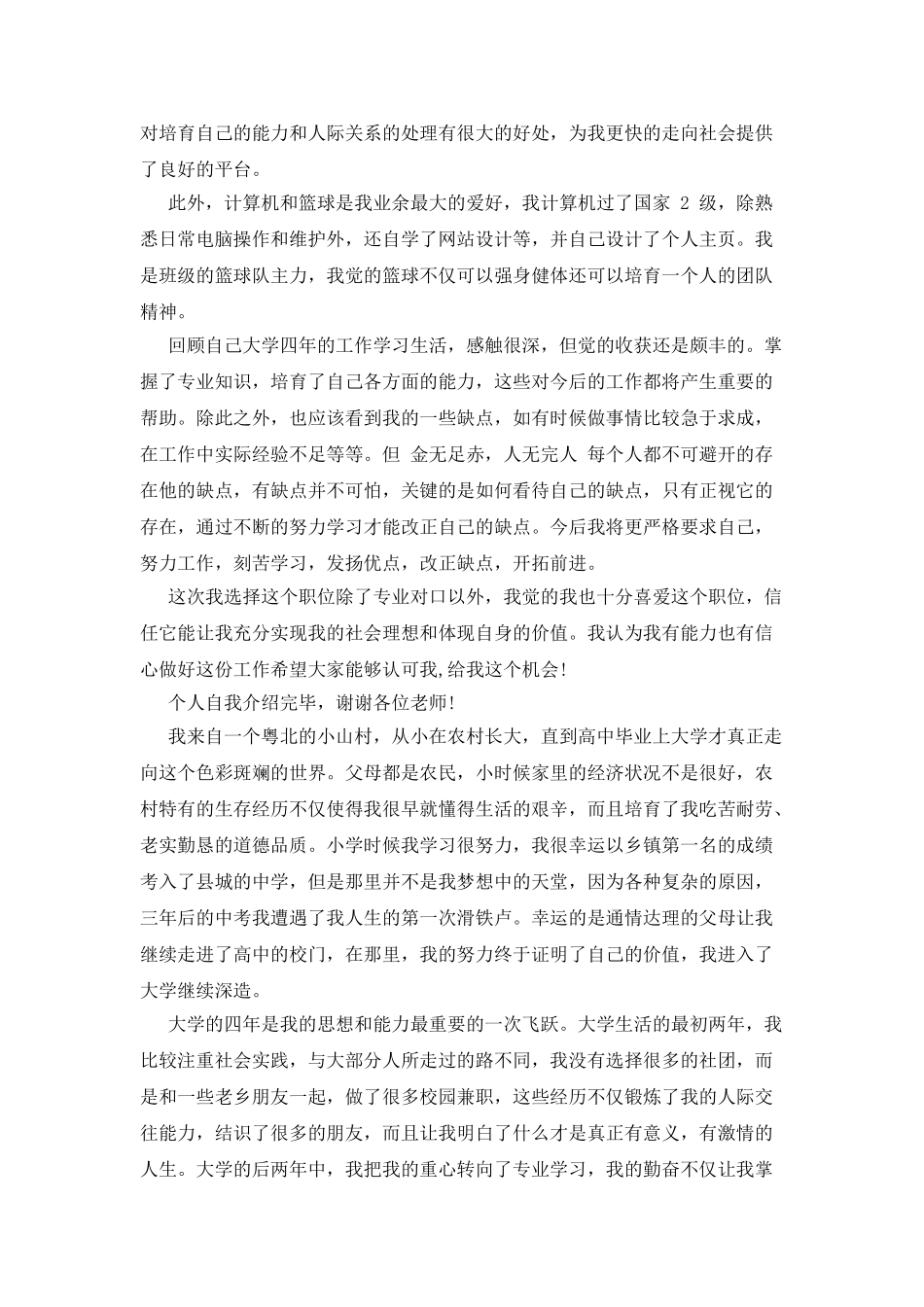 大学生求职面试自我介绍_第3页
